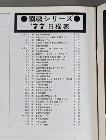 77 Fighting Spirit Series