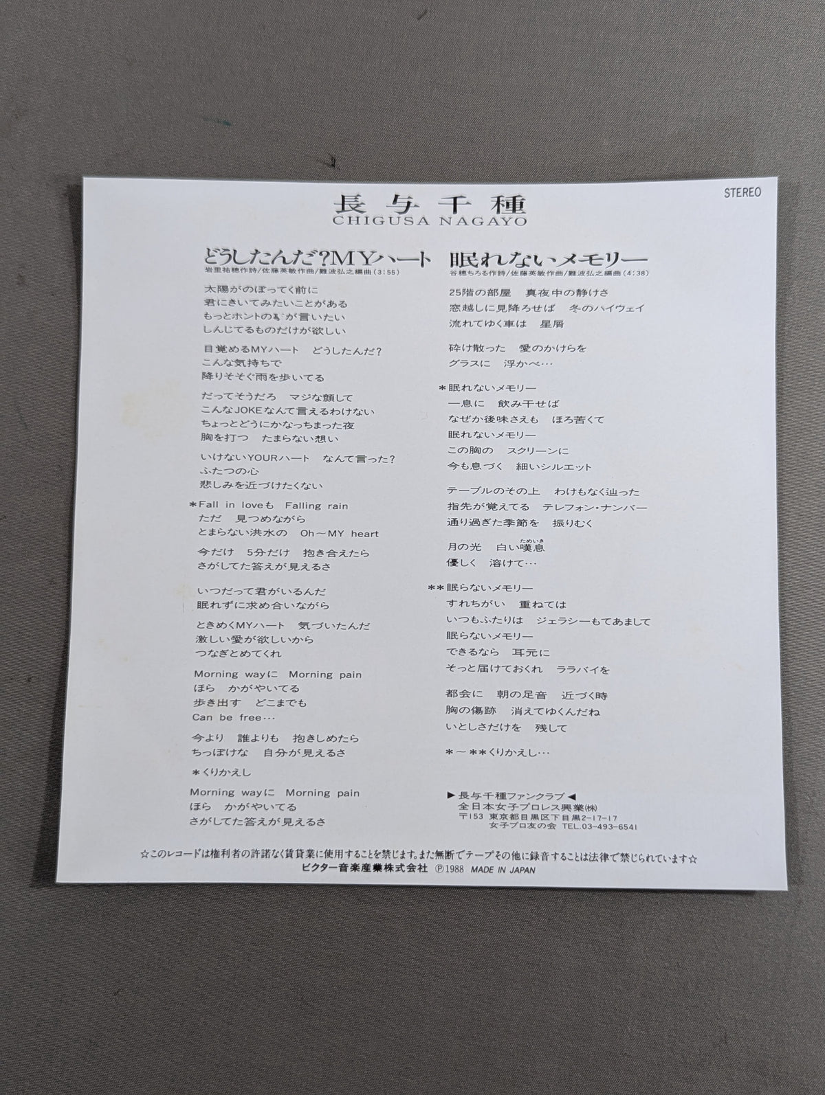 どうしたんだ? MYハート / 長与千種