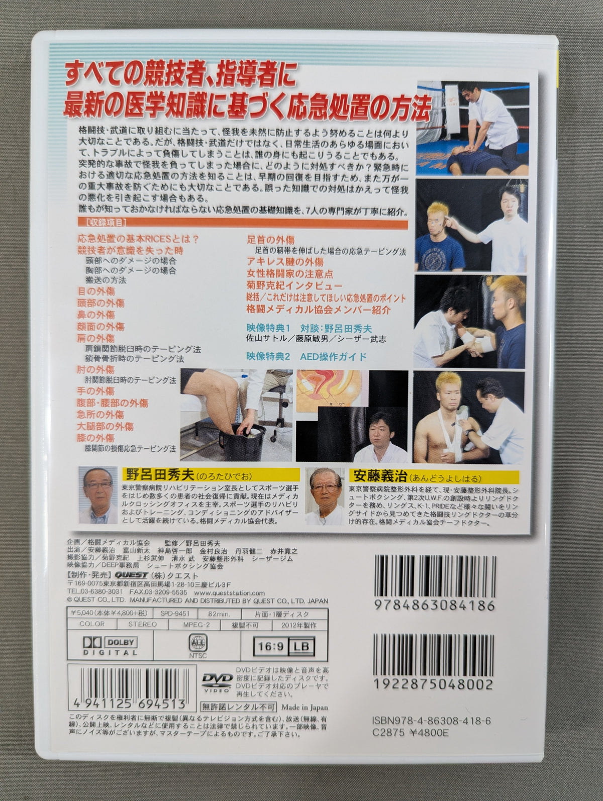 格闘技・武道のためのメディカルケア