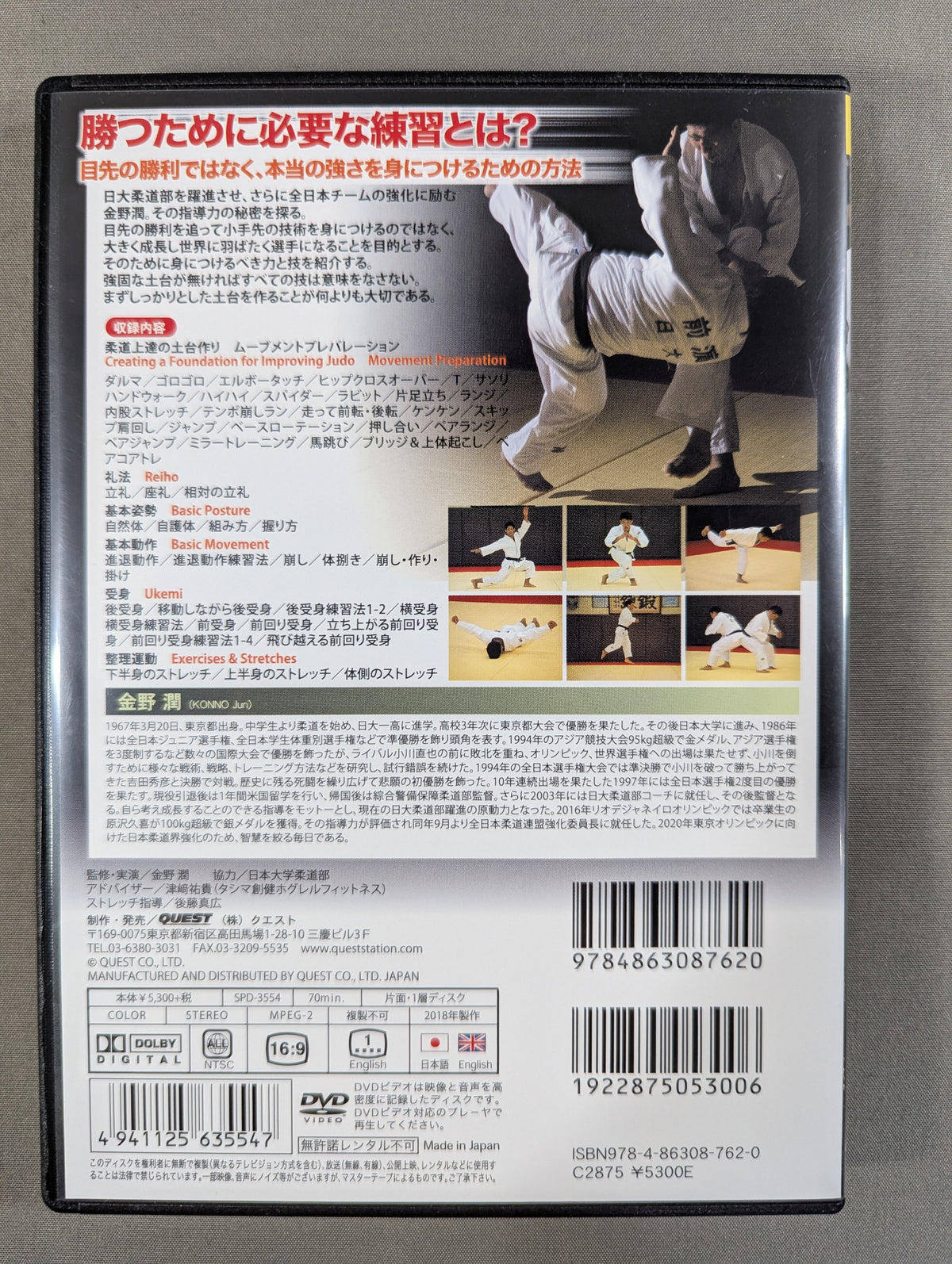 Jun Kaneno Judo of Thought Introduction