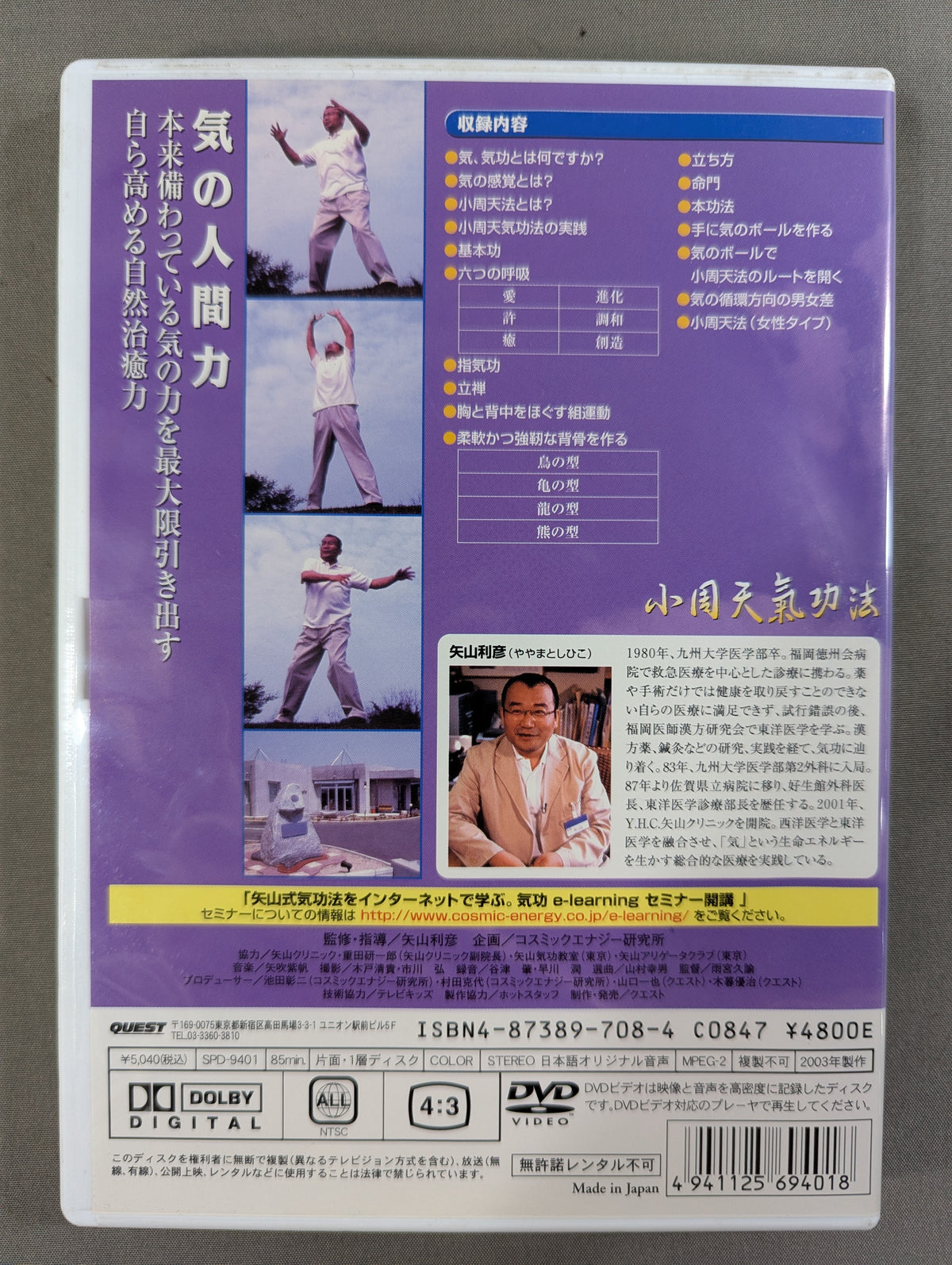 ★ Yayama style qigong ★ small circle weather technique Toshihiko Yayama