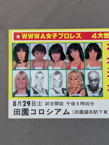 WWWA女子プロレス 4大世界選手権試合 特別入場券