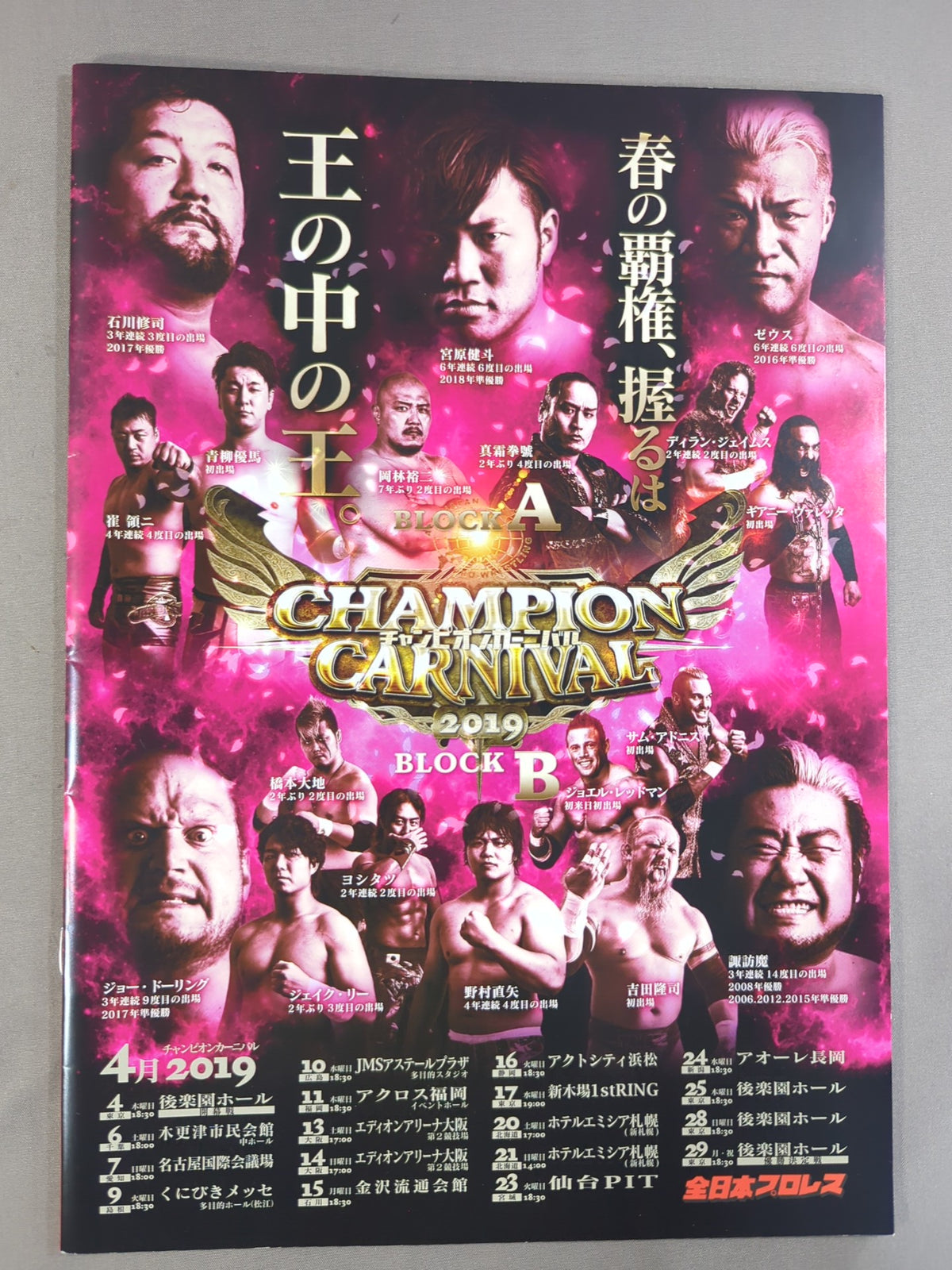 2019 Champion Carnival