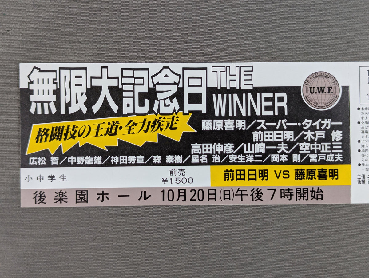 【全券】★幻の大会★ 無限大記念日 THE WINNER