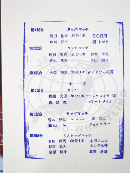 【4選手直筆サイン入り】2017エキサイトシリーズ / 千葉 EXTRA DREAM 14