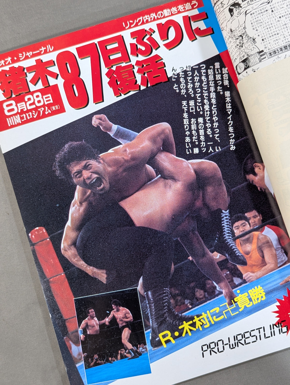 闘魂スペシャル4