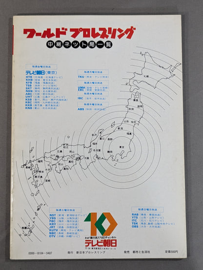 闘魂スペシャル4