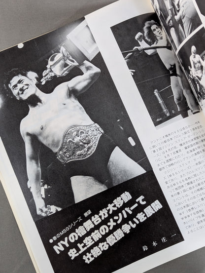 ★ Final Inoki vs Hansen ★ 79 2nd MSG Series