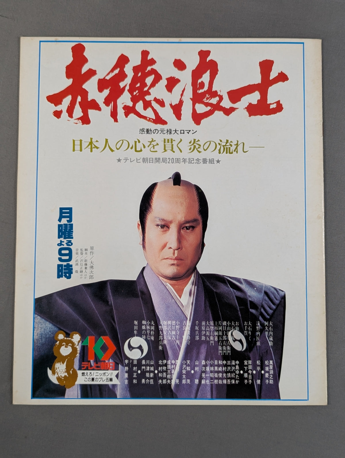 ★ Final Inoki vs Hansen ★ 79 2nd MSG Series