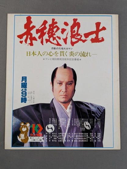 ★ Final Inoki vs Hansen ★ 79 2nd MSG Series