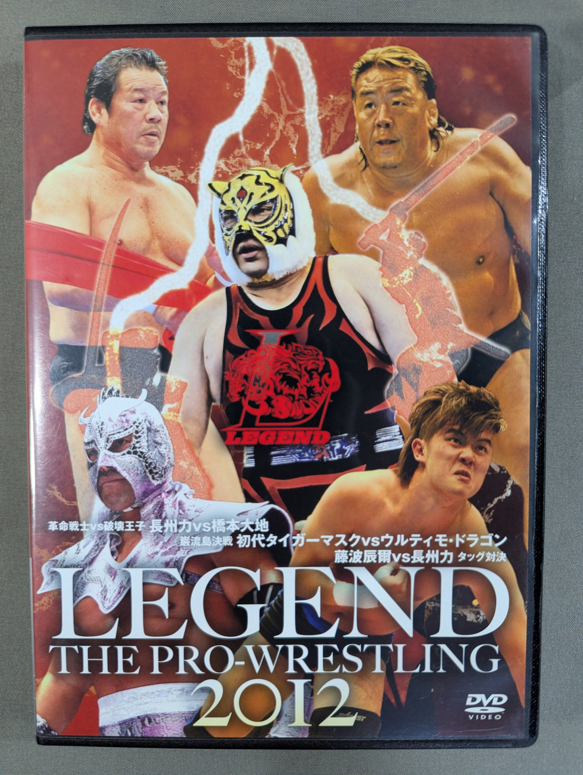 レジェンド・ザ・プロレスリング 2012