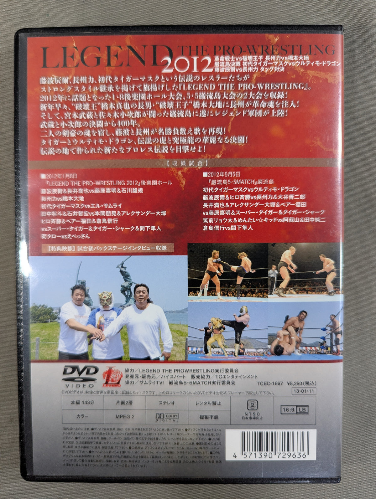 レジェンド・ザ・プロレスリング 2012
