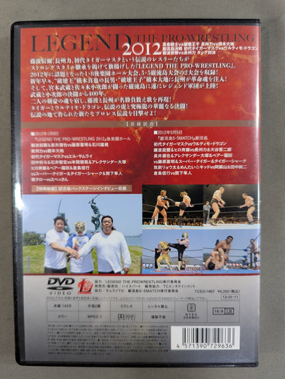 レジェンド・ザ・プロレスリング 2012
