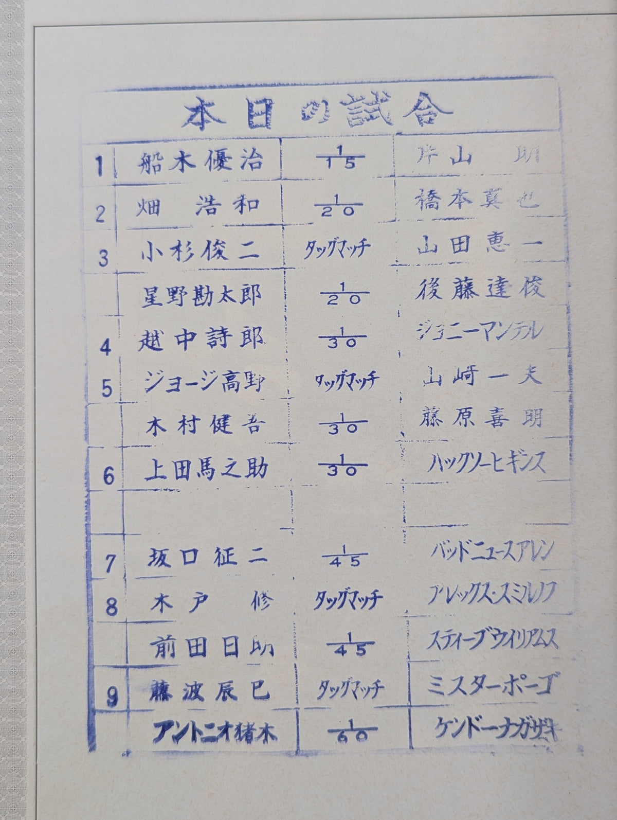 闘魂スペシャル26