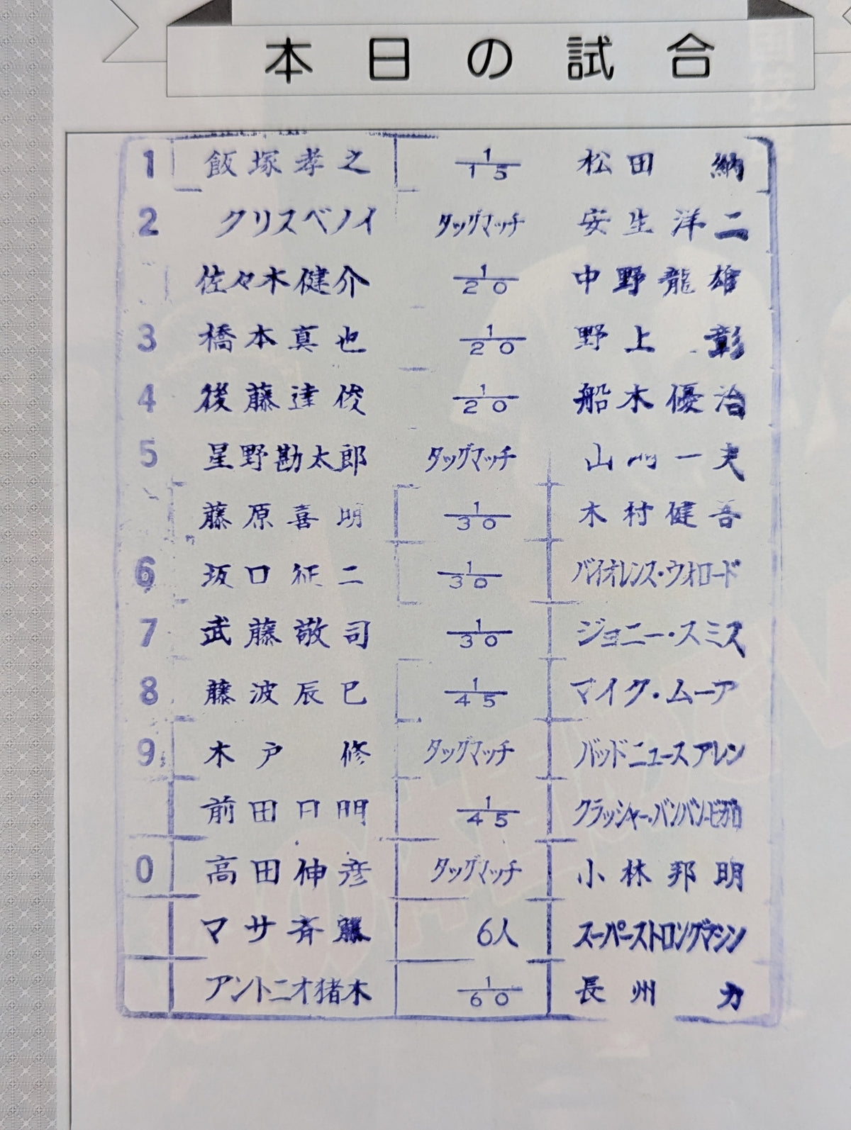 闘魂スペシャル34