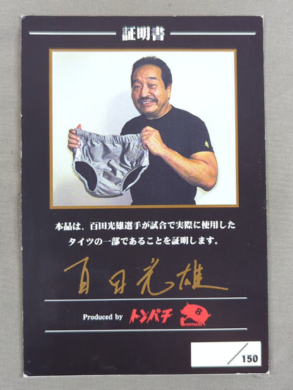 Mitsuo Momota  worn by him  Costume Card