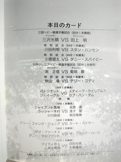 93エキサイト・シリーズ / 春の五大決戦!