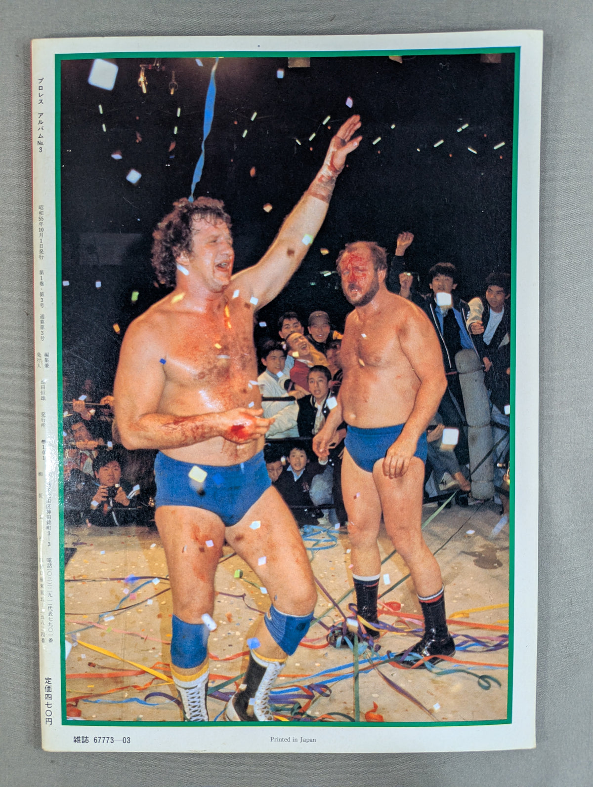 プロレスアルバム3 テリー・ファンク