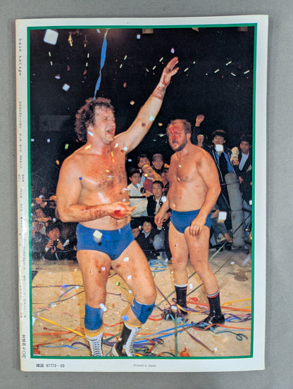 プロレスアルバム3 テリー・ファンク