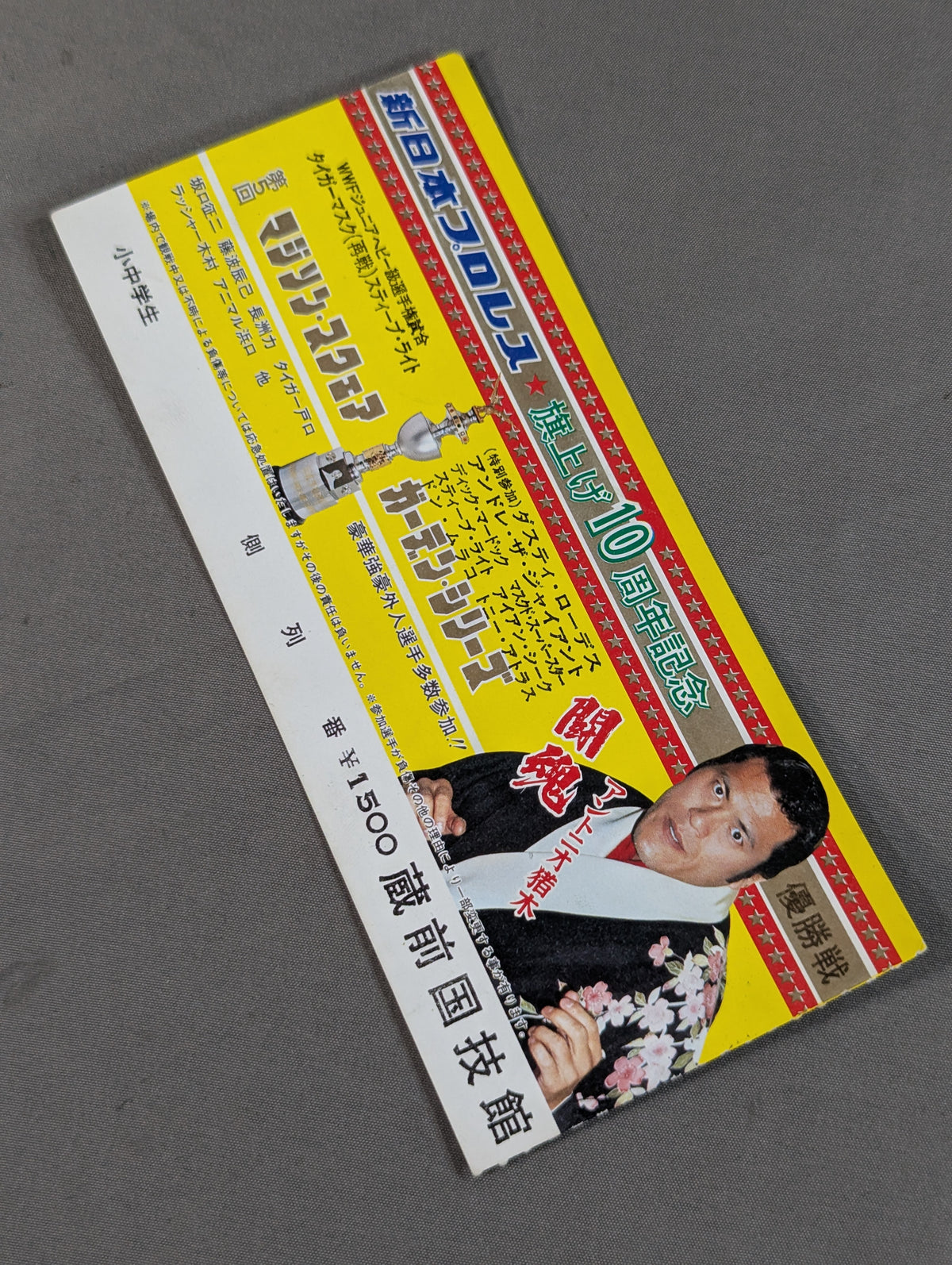 ★ 10th Anniversary ★ of Flag Raising 82 The 5th Madison Square Garden Series [Championship]