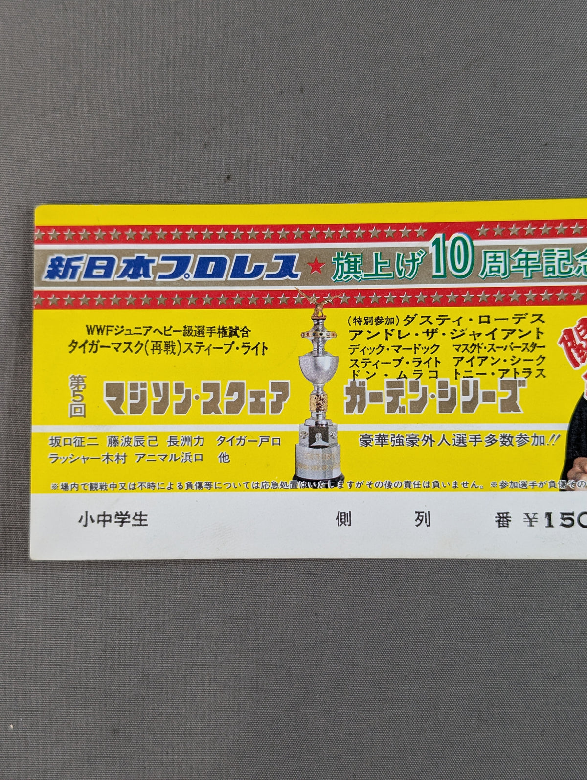 ★ 10th Anniversary ★ of Flag Raising 82 The 5th Madison Square Garden Series [Championship]