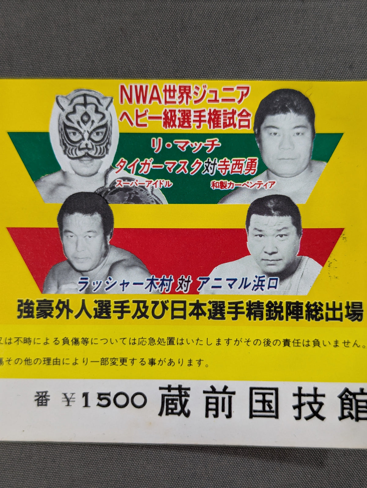 ★タイガーマスク ラストマッチ★ 83サマーファイトシリーズ【最終戦】