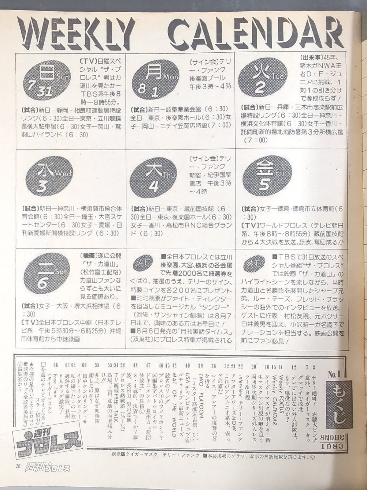 ★週プロ第一号!!★ 週刊プロレス1