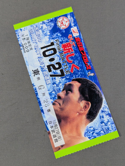 2002 王道30 GIANT BATTLE in 武道館 ～そして新しく Final BATTLE～