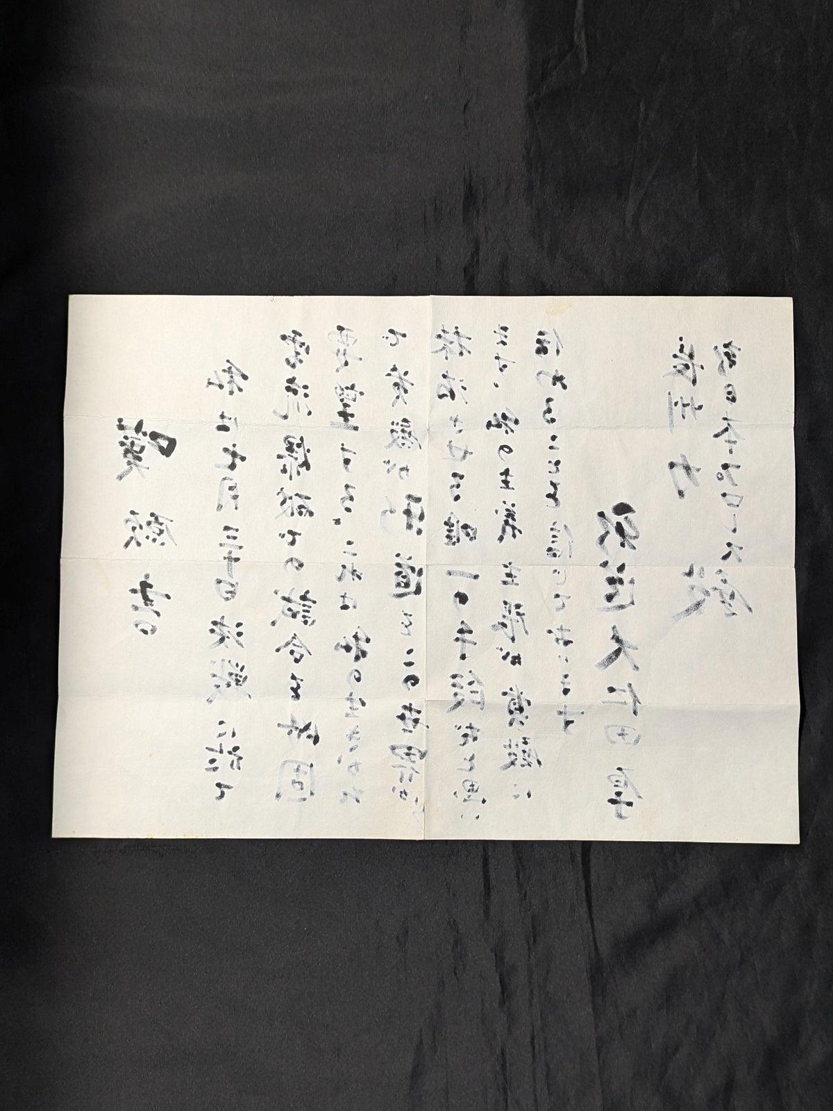 ★またぐなよ!★ 大仁田厚 ”電流爆破”直訴の嘆願書
