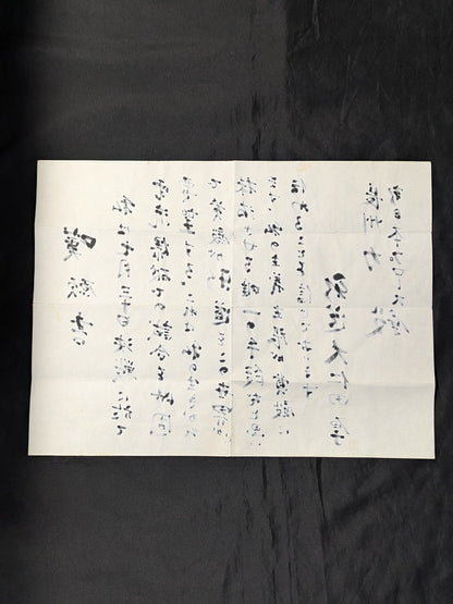 ★またぐなよ!★ 大仁田厚 ”電流爆破”直訴の嘆願書