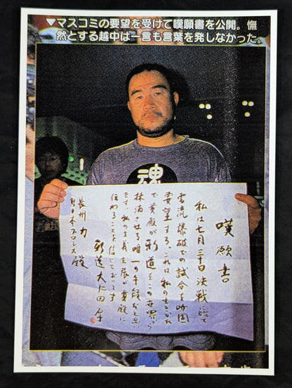 ★またぐなよ!★ 大仁田厚 ”電流爆破”直訴の嘆願書