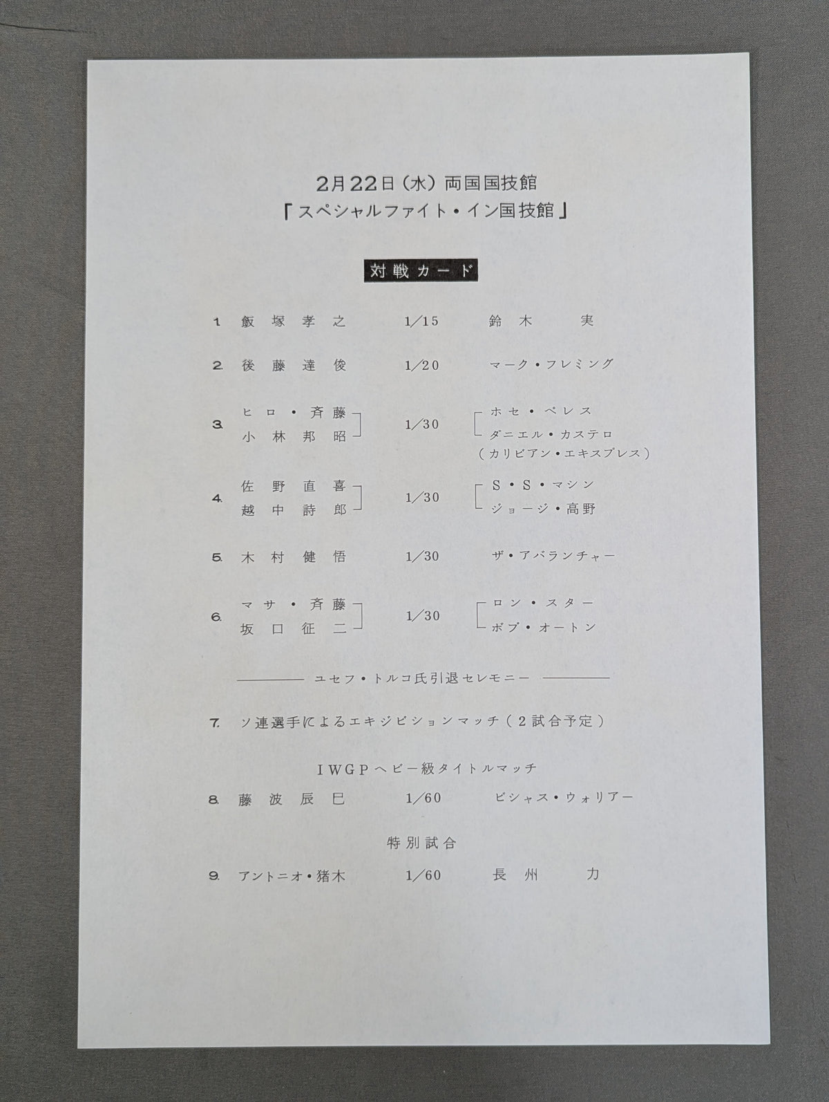 Special Fight in Kokugikan