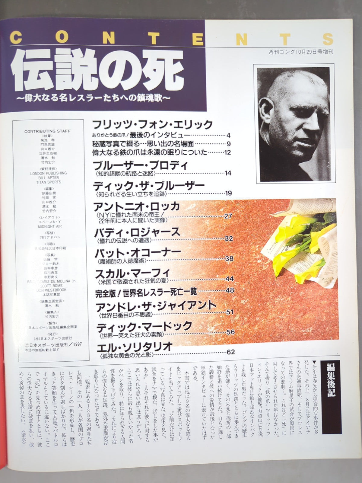 ゴング増刊号 伝説の死 "鉄の爪"フリッツ・フォン・エリック追悼号
