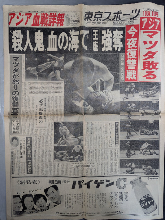 東京スポーツ 1966年6月29日号