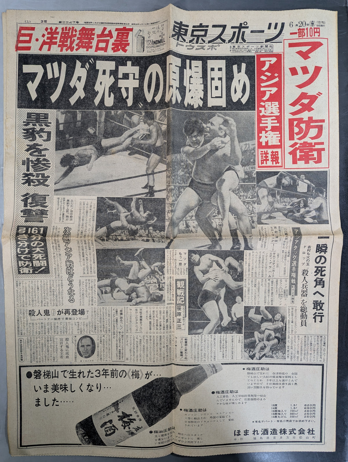 東京スポーツ 1966年6月20日号