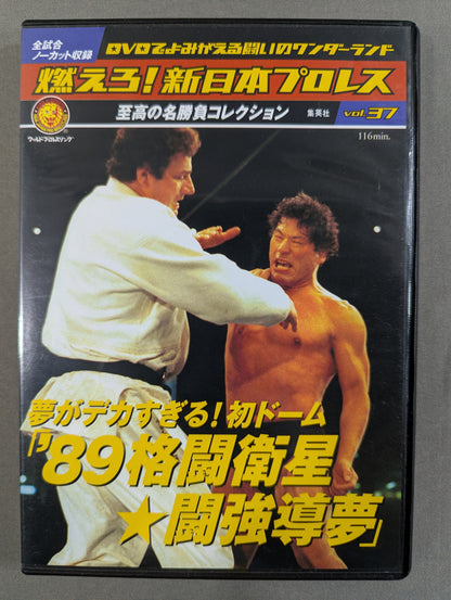 Burn! New Japan Pro Wrestling  vol.37