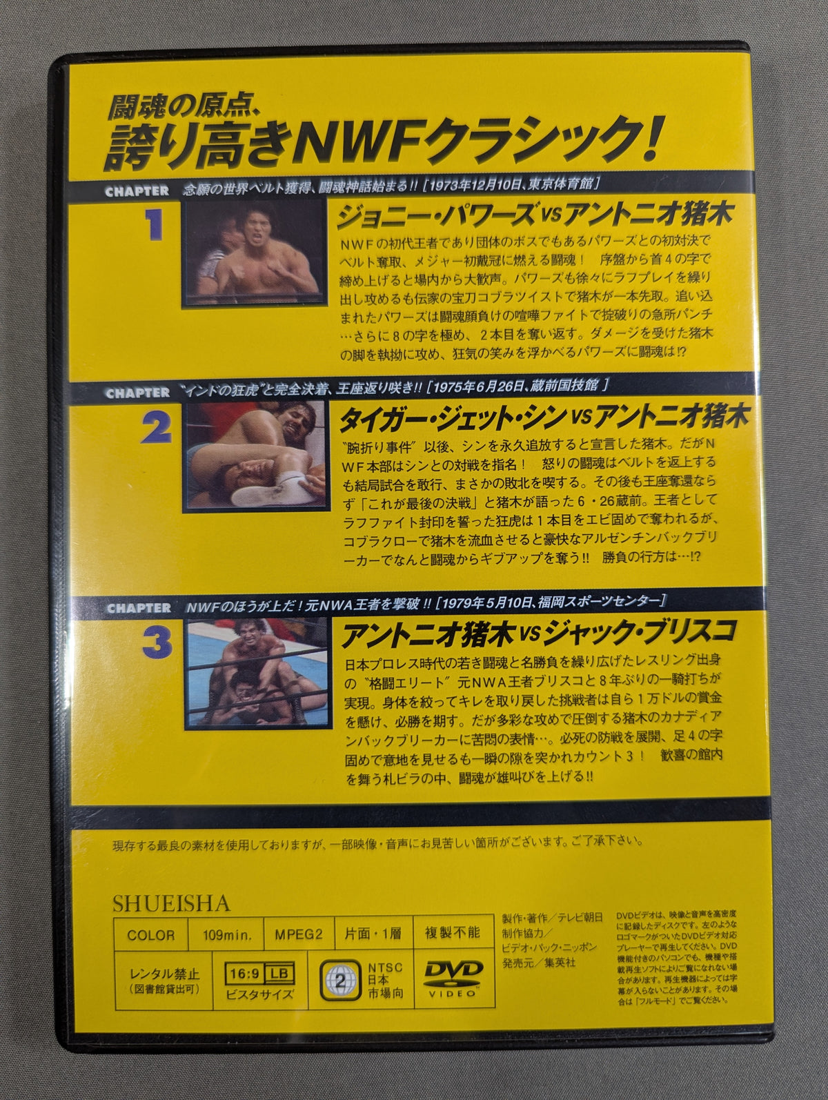燃えろ!新日本プロレス vol.31
