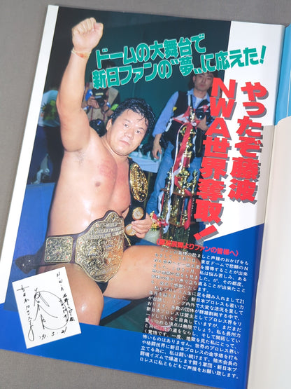 ★1991 TOSJ Finals ★ Fighting Spirit Special 66