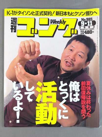 Weekly Gong 985
