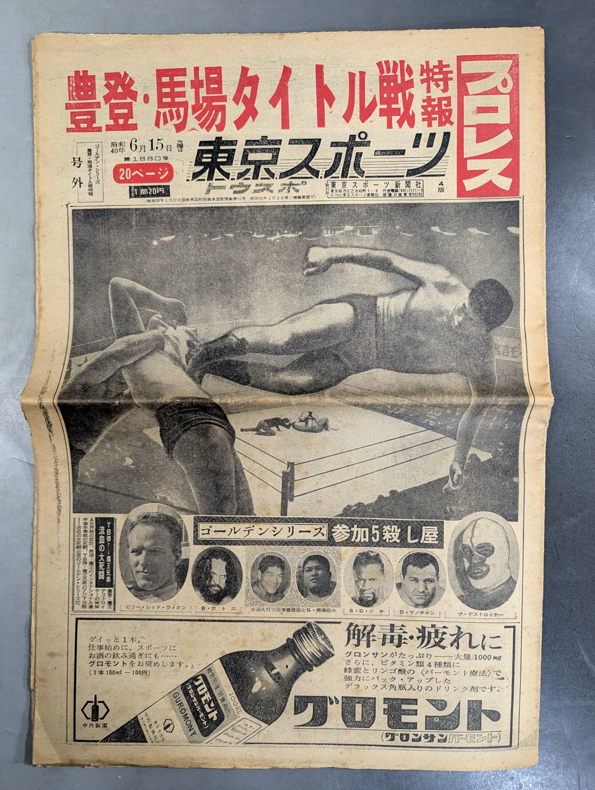 東京スポーツ号外 1965年6月15日号