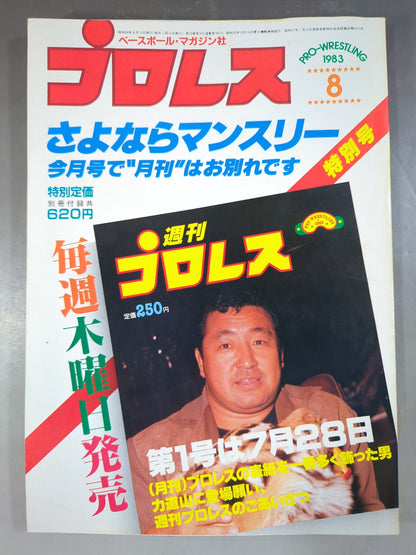 Pro Wrestling  Monthly August 1983