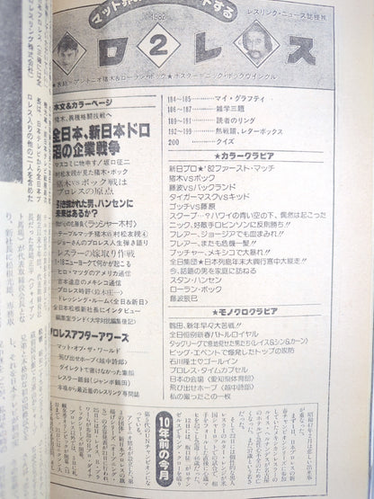 Monthly Pro Wrestling February 1982 issue