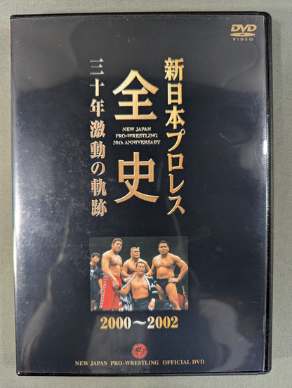 新日本プロレス全史 三十年激動の軌跡 2000～2002