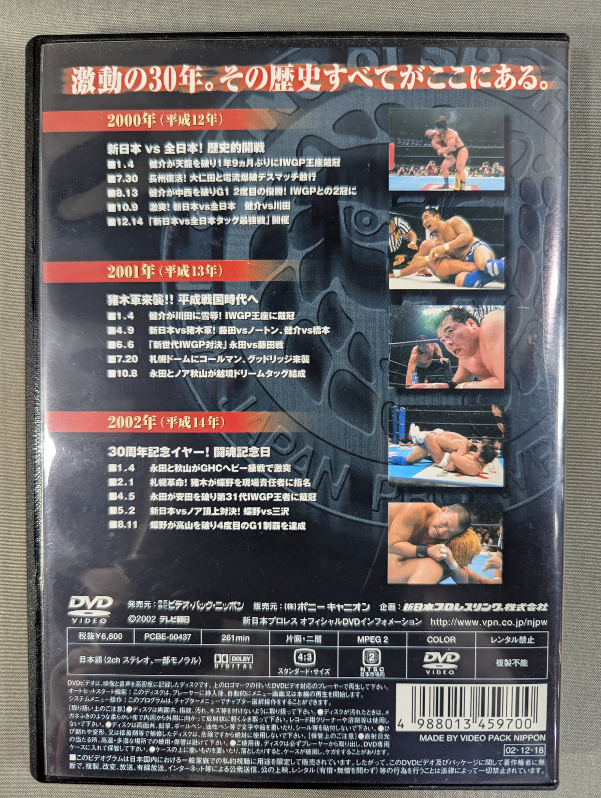 新日本プロレス全史 三十年激動の軌跡 2000～2002
