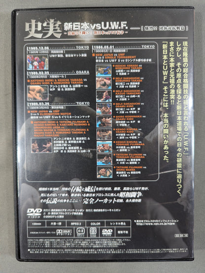 Historical facts New Japan Pro Wrestling vs. U.W.F. ~ Uncompromising struggle! New Japan Pro Wrestling vsUWF Struggle~
