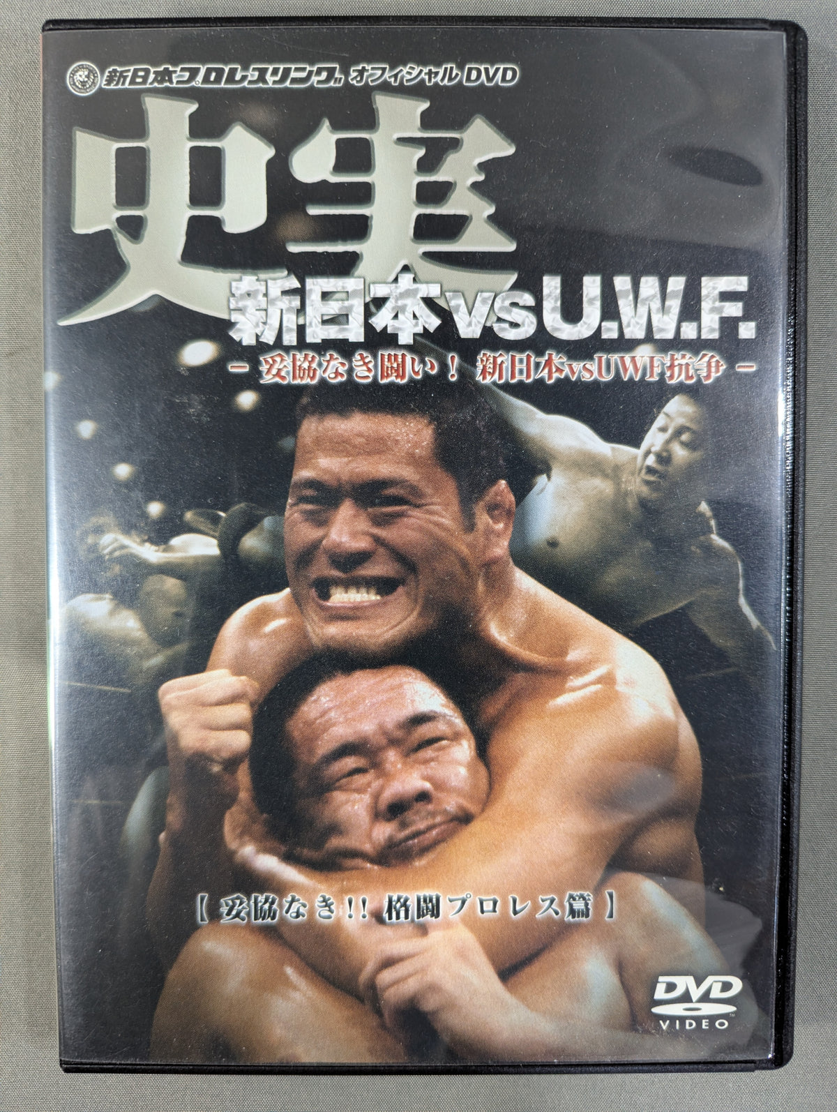 Historical facts New Japan Pro Wrestling vs. U.W.F. ~ Uncompromising struggle! New Japan Pro Wrestling vsUWF Struggle~