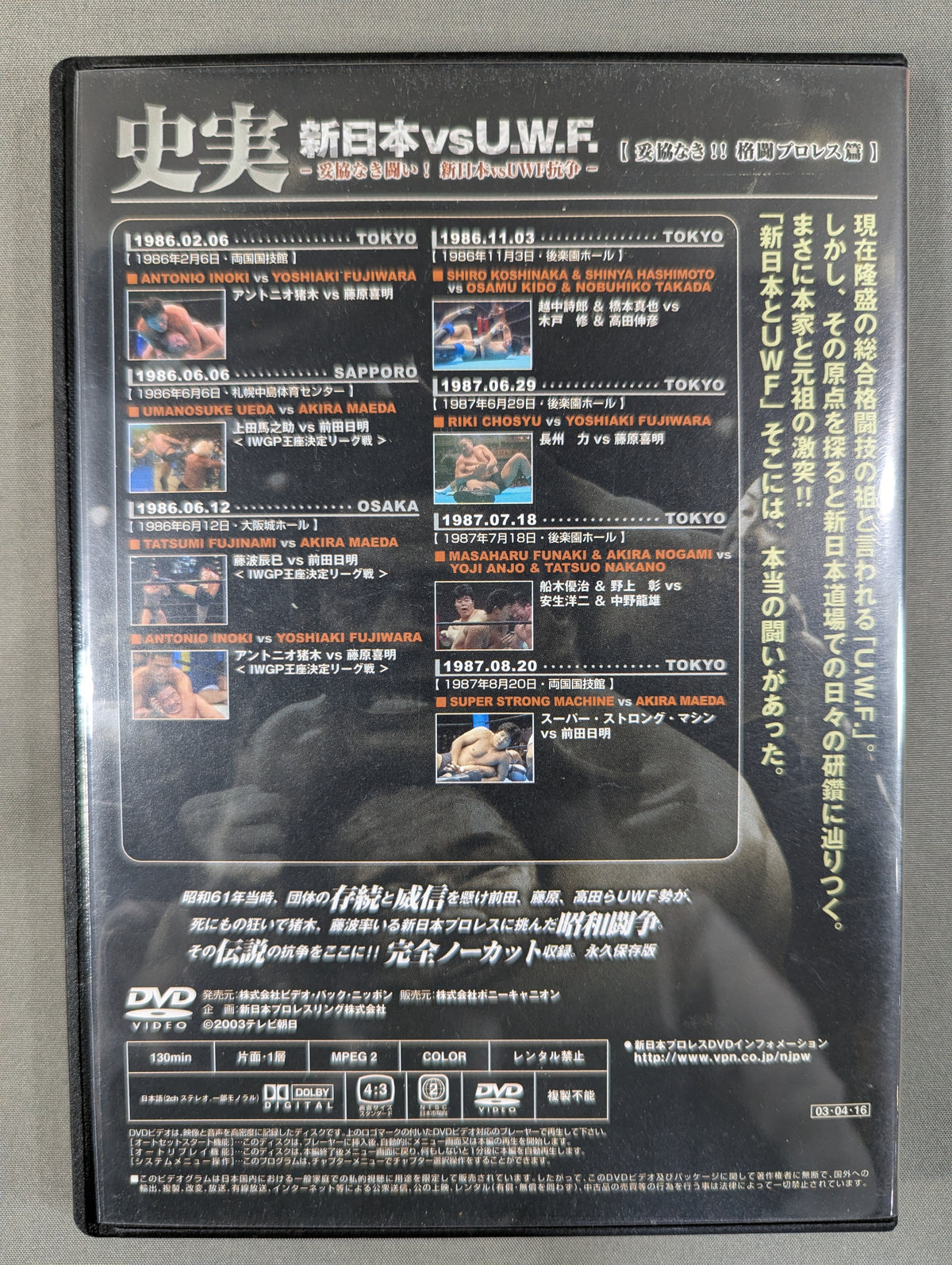 Historical facts New Japan Pro Wrestling vs. U.W.F. ~ Uncompromising struggle! New Japan Pro Wrestling vsUWF Struggle~