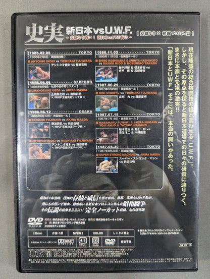 Historical facts New Japan Pro Wrestling vs. U.W.F. ~ Uncompromising struggle! New Japan Pro Wrestling vsUWF Struggle~