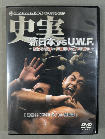 Historical facts New Japan Pro Wrestling vs. U.W.F. ~ Uncompromising struggle! New Japan Pro Wrestling vsUWF Struggle~