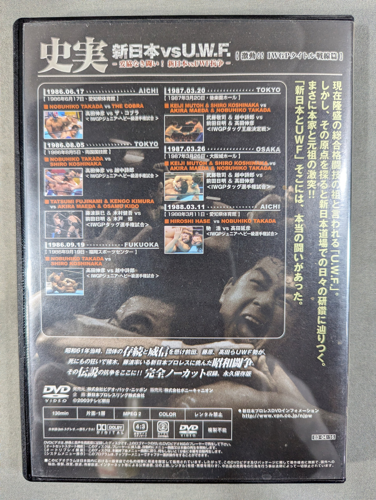 Historical facts New Japan Pro Wrestling vs. U.W.F. ~ Uncompromising struggle! New Japan Pro Wrestling vsUWF Struggle~
